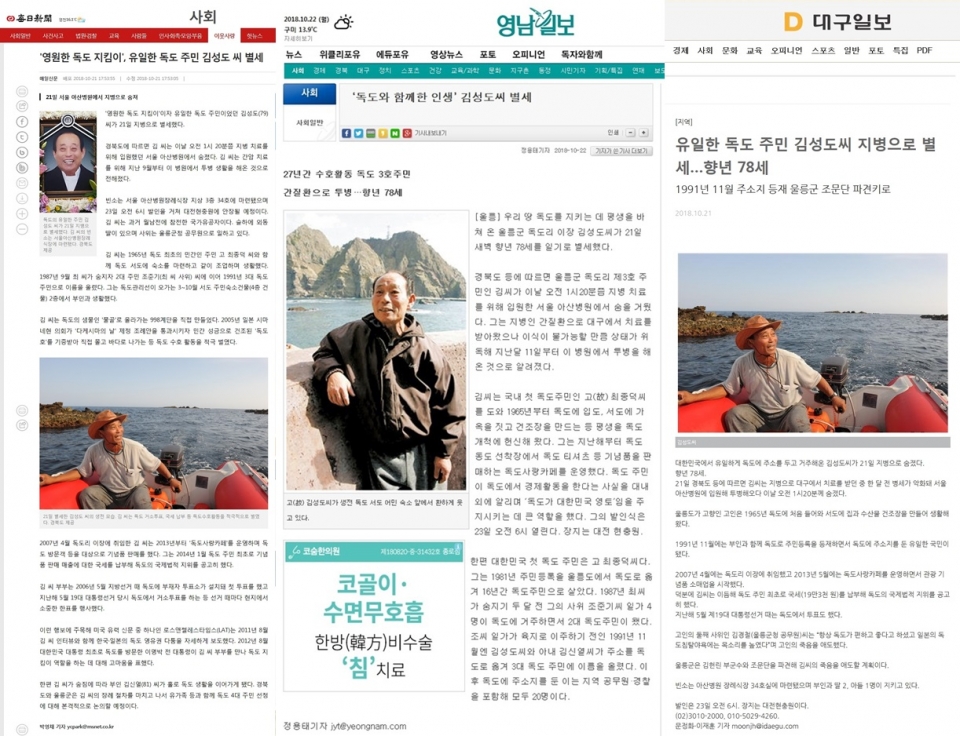 매일신문, 영남일보, 대구일보 홈페이지 캡처.