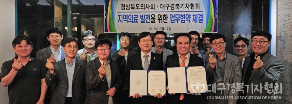 대경기자협회-경북의사회 관계자들이 의료발전 업무협약을 체결한 뒤 기념사진을 찍고 있다.