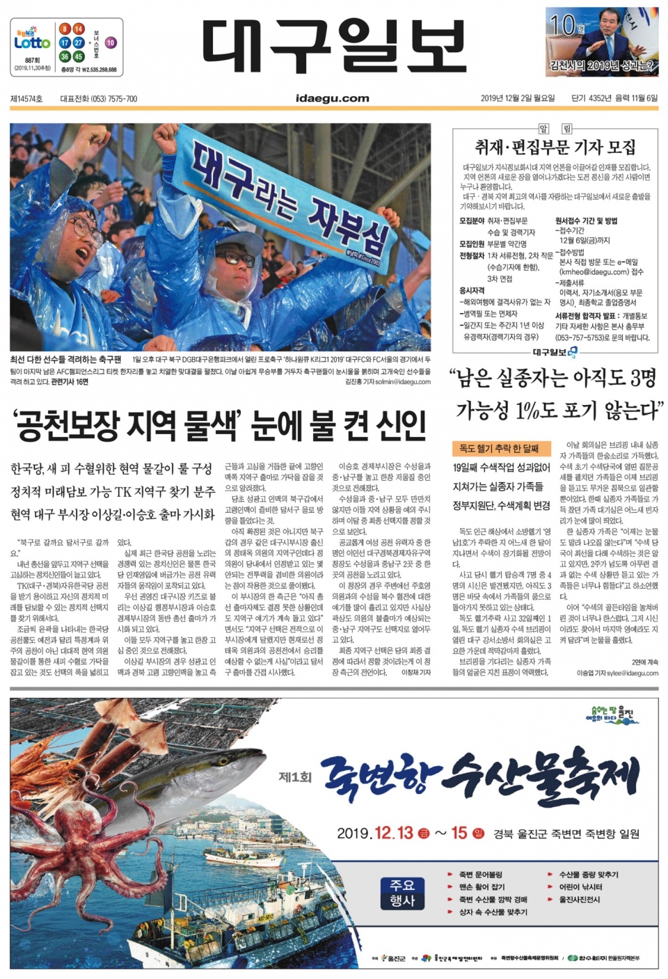 대구일보 12월 2일자 1면.