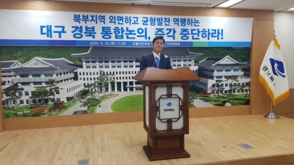 김위한 민주당 안동시·예천군 지역위원장이 24일 경북도청 브리핑룸에서 대구경북행정통합과 관련 기자회견을 하고 있다.